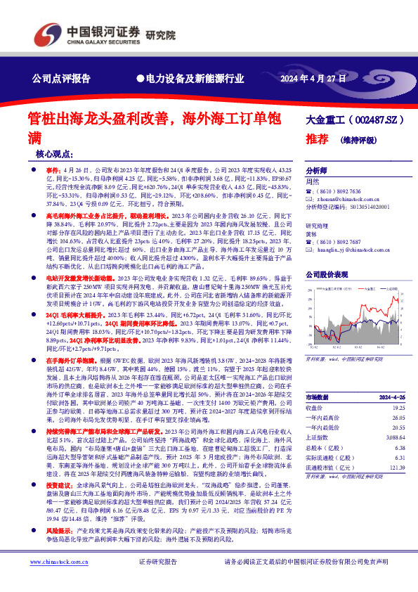 管桩出海龙头盈利改善，海外海工订单饱满