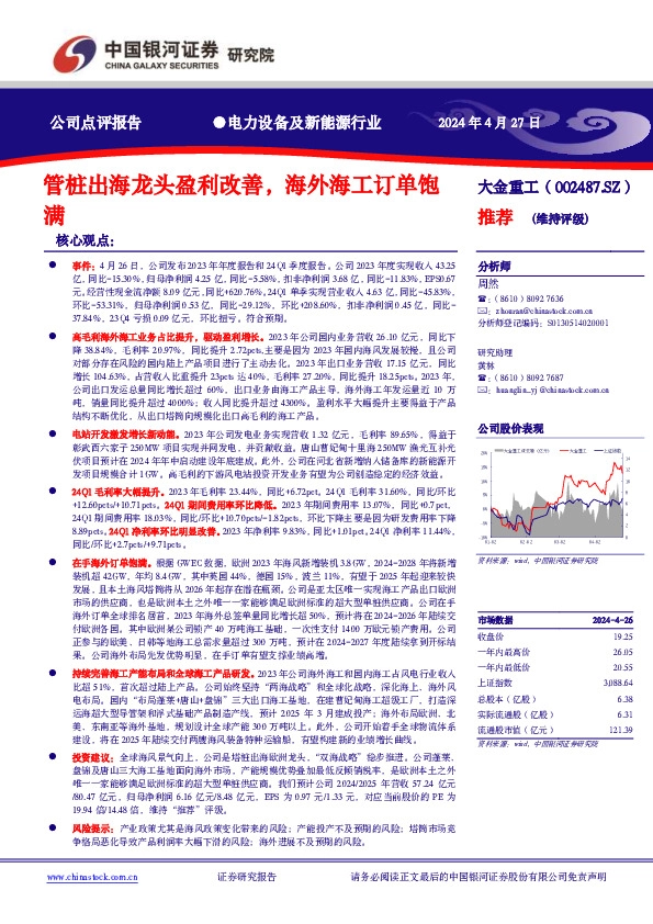 管桩出海龙头盈利改善，海外海工订单饱满