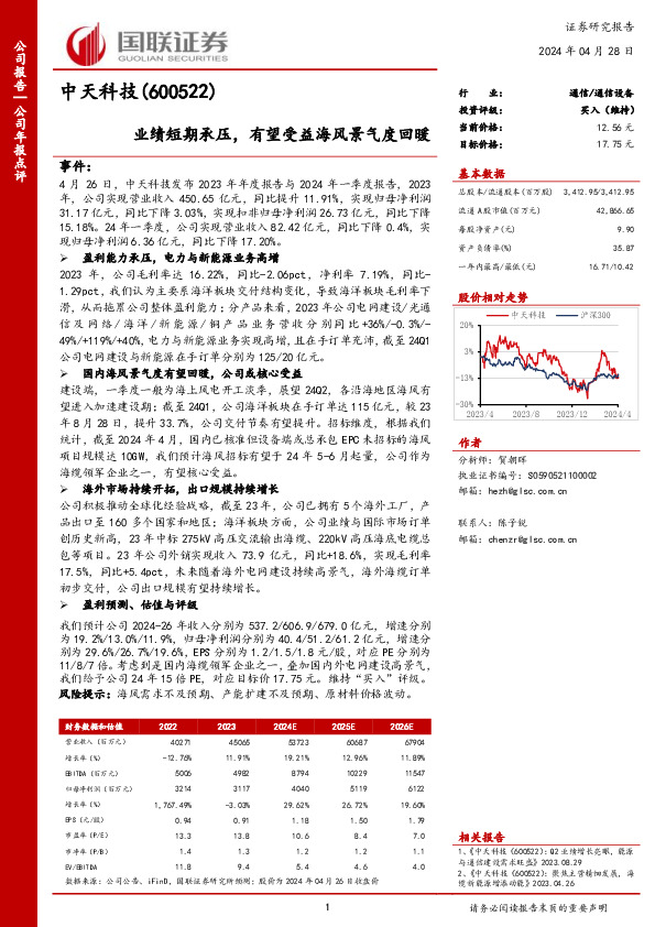 业绩短期承压，有望受益海风景气度回暖