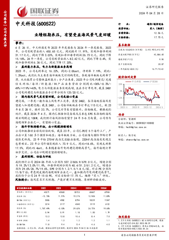 业绩短期承压，有望受益海风景气度回暖