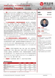 2023年年报及2024年一季报点评：业绩稳健高增，产品升级延续