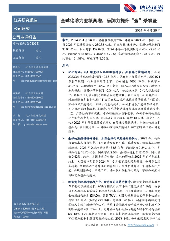 全球化助力业绩高增，品牌力提升“金”采纷呈