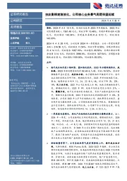 技改影响逐渐消化,公司核心业务景气周期有望延续