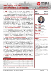 2024年一季报点评:高端与民用协同发展;充分展现成长韧性