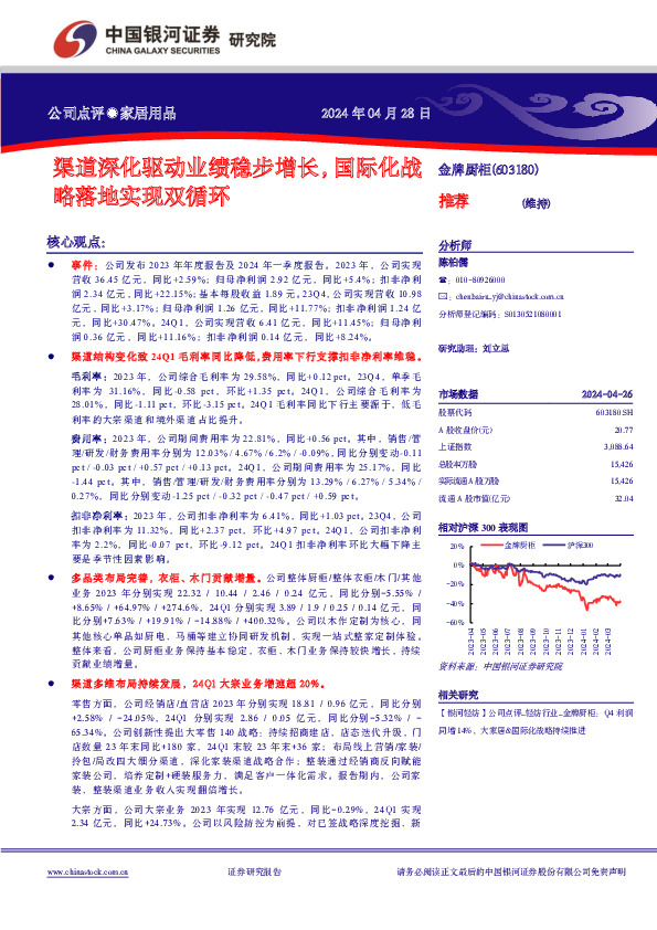 渠道深化驱动业绩稳步增长，国际化战略落地实现双循环