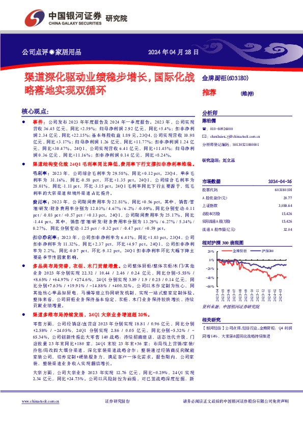 渠道深化驱动业绩稳步增长，国际化战略落地实现双循环