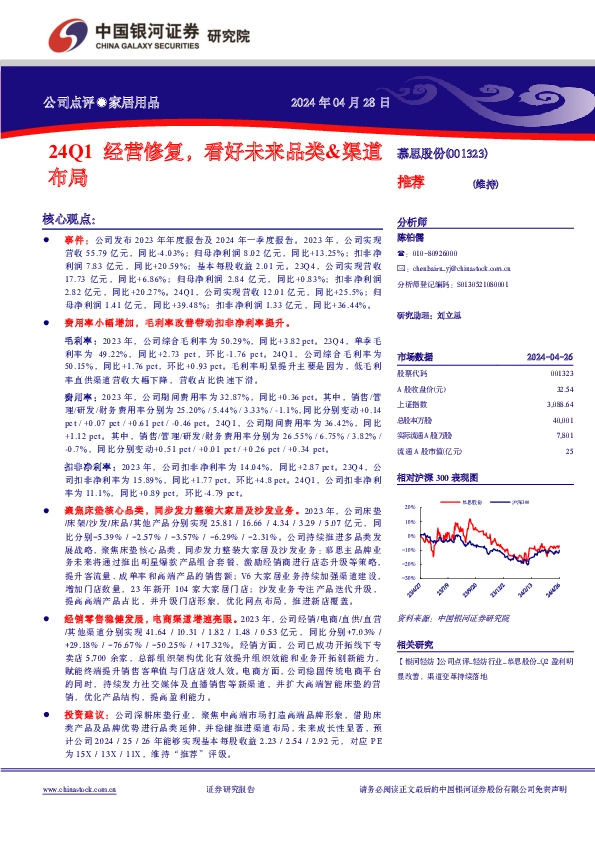 24Q1经营修复，看好未来品类&渠道布局