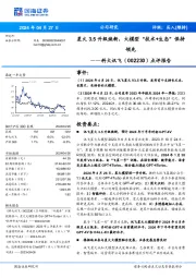 点评报告:星火3.5升级焕新,大模型“技术+生态”保持领先