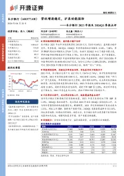 长沙银行2023年报及2024Q1季报点评:营收增速稳定,扩表动能强劲