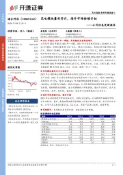 公司信息更新报告:充电模块量利齐升,海外市场持续开拓