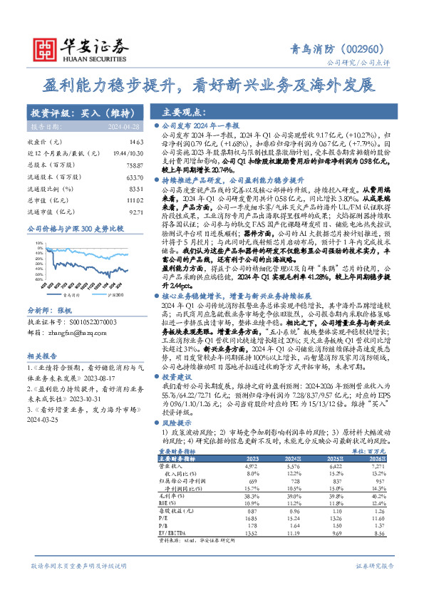 盈利能力稳步提升，看好新兴业务及海外发展