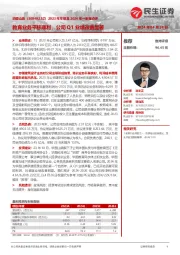 2023年年报及2024年一季报点评:教育业务平移顺利,公司Q1业绩改善显著