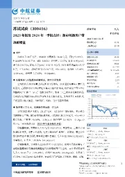 2023年报及2024年一季报点评:新市场新客户带动新增量