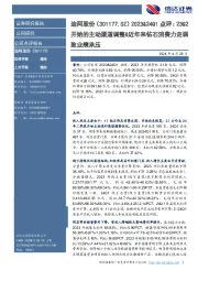 点评:23Q2开始的主动渠道调整&近年来钻石消费力走弱 致业绩承压