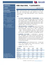 洞藏引领省内高增，产品结构持续优化