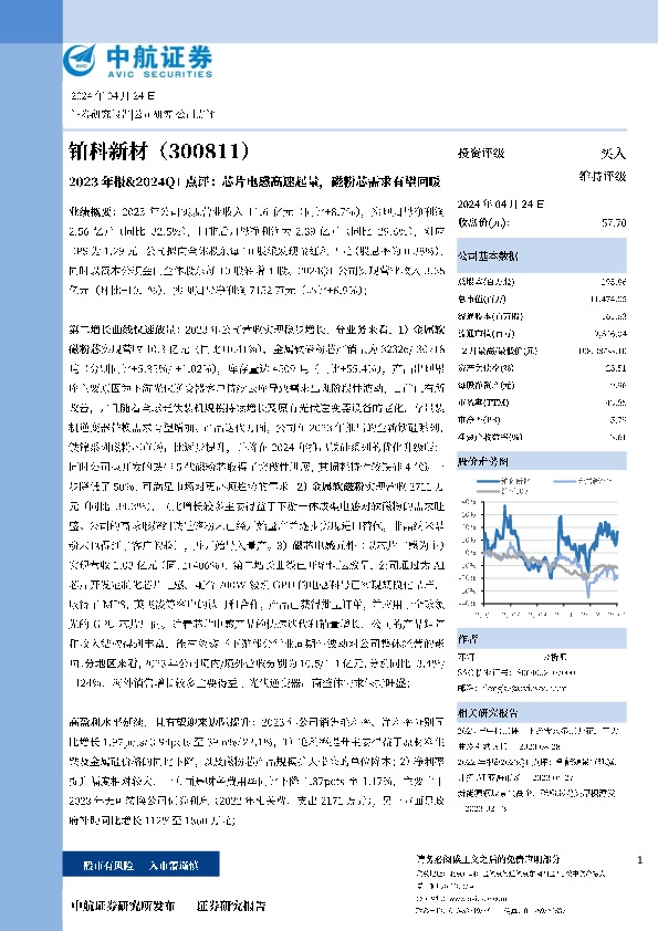 2023年报&2024Q1点评：芯片电感高速起量，磁粉芯需求有望回暖