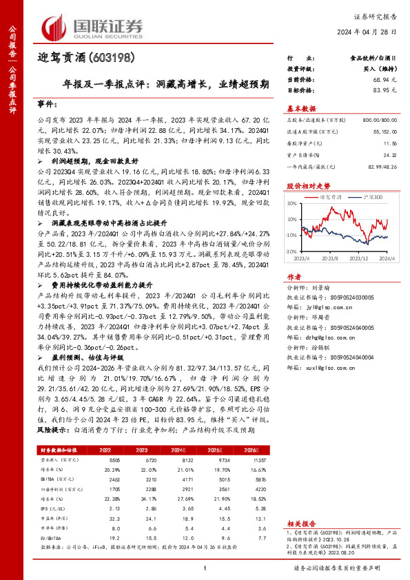 年报及一季报点评：洞藏高增长，业绩超预期