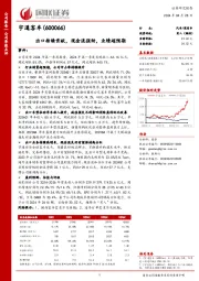 出口持续贡献,现金流强劲,业绩超预期