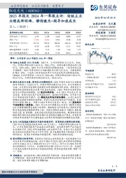 2023年报及2024年一季报点评:传统主业业绩底部明确,静待激光+超导加速成长