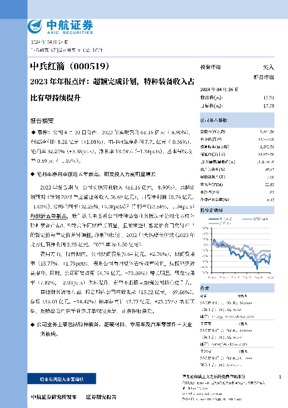 2023年年报点评：超额完成计划，特种装备收入占比有望持续提升