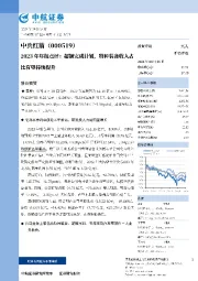 2023年年报点评:超额完成计划,特种装备收入占比有望持续提升