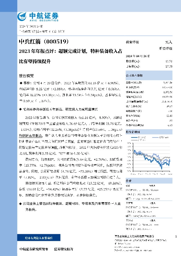 2023年年报点评：超额完成计划，特种装备收入占比有望持续提升