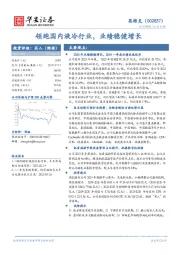 领跑国内液冷行业，业绩稳健增长