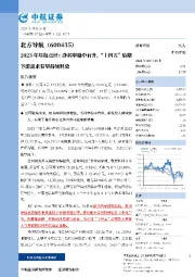 2023年年报点评：净利率稳中有升，“十四五”后期下游需求有望持续释放