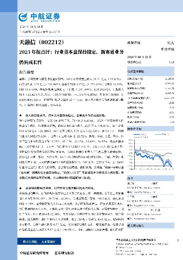2023年报点评：行业基本盘保持稳定，新赛道业务仍具成长性