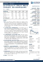 2023年年报&2024年一季报点评：储能业务并表影响盈利，模头及装备盈利基本稳定