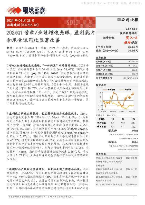 2024Q1营收/业绩增速亮眼，盈利能力和现金流同比显著改善