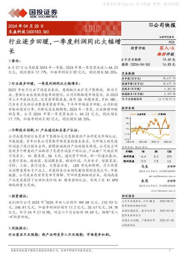 行业逐步回暖，一季度利润同比大幅增长