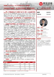 2023年年报及2024年一季报点评：归母净利率环比持续提升，第二品牌恋火持续高增，看好公司未来成长