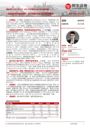 2023年年报及2024年一季报点评：一季度盈利能力持续提升，发布激励计划助力公司长远发展