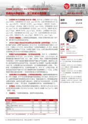 2023年年报及2024年一季报点评:防爆龙头稳健增长,安工智能业务放量