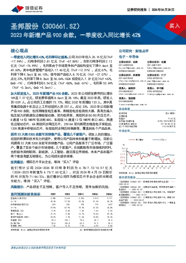 2023年新增产品900余款，一季度收入同比增长42%