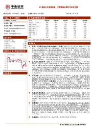 Q1盈利水平显著改善，产能释放在即打开成长空间