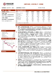 业绩符合预期，Q4纸价企稳上行、盈利修复