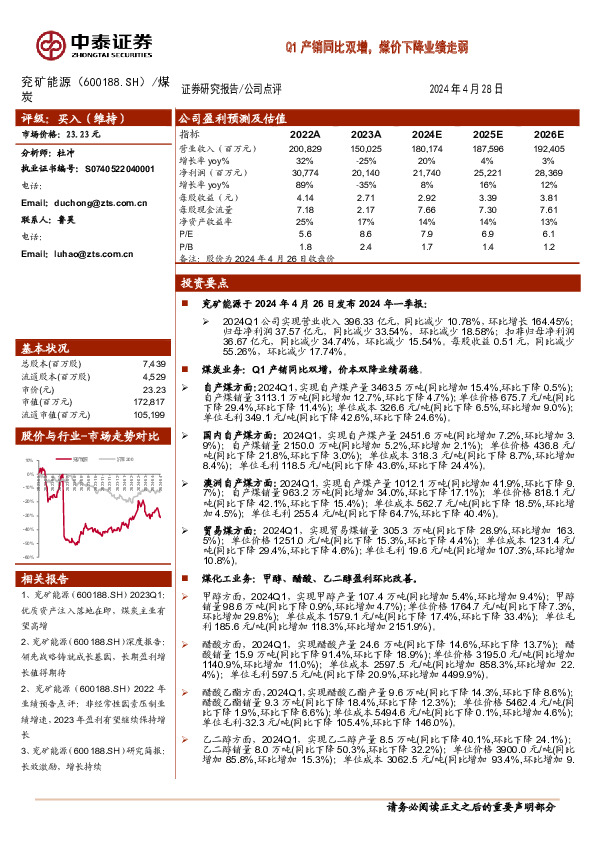 Q1产销同比双增，煤价下降业绩走弱