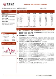 经营稳中向好，锻造、挤压差异化工艺助成长提速