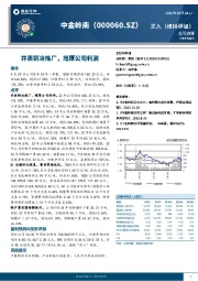 并表铜冶炼厂，增厚公司利润