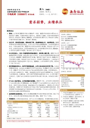 2023年年报点评：需求弱势，业绩承压