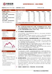 短期受费用影响略有承压,长期成长逻辑清晰
