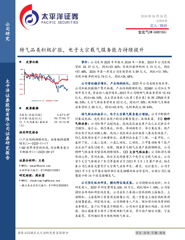 特气品类积极扩张，电子大宗载气服务能力持续提升