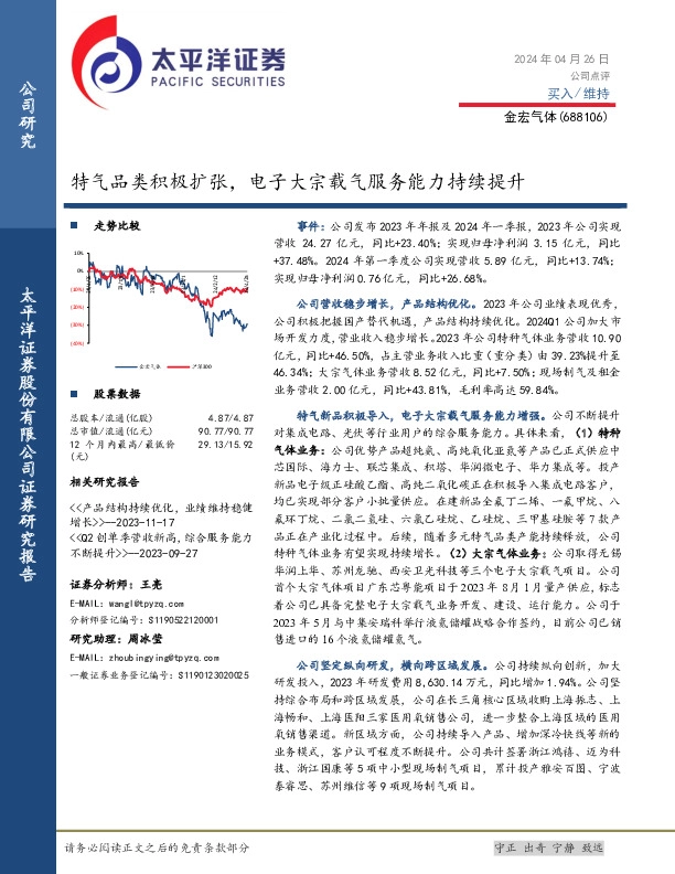 特气品类积极扩张，电子大宗载气服务能力持续提升
