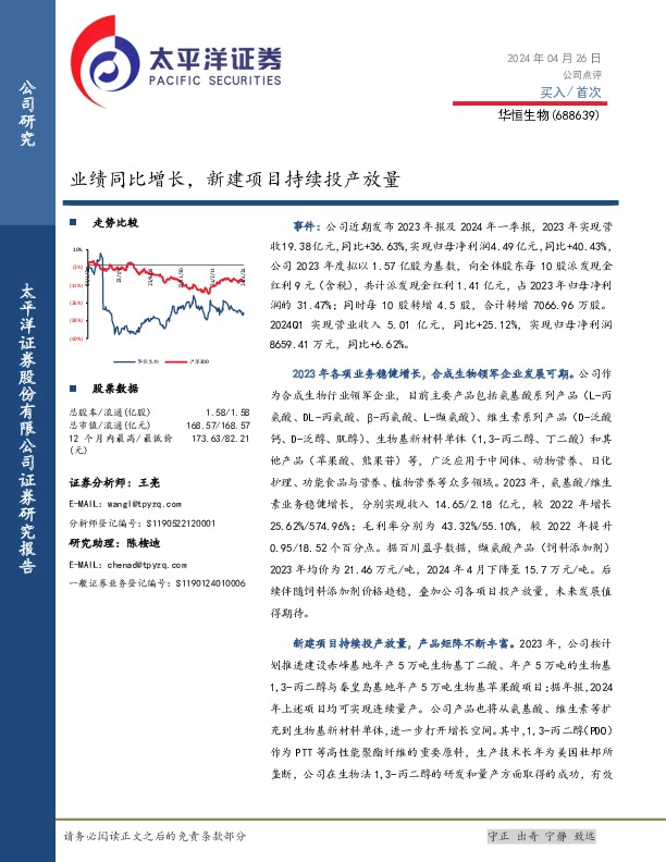 业绩同比增长，新建项目持续投产放量