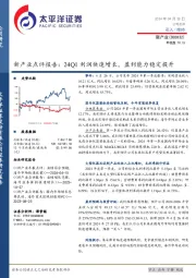 新产业点评报告：24Q1利润快速增长，盈利能力稳定提升