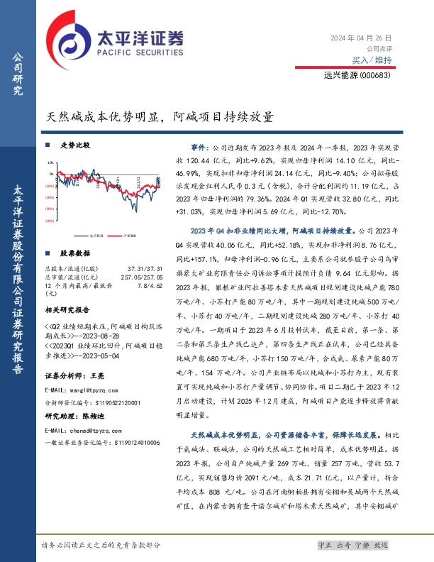 天然碱成本优势明显，阿碱项目持续放量