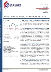 德昌股份：2024Q1利润增速靓丽，小家电和EPS电机业务表现亮眼