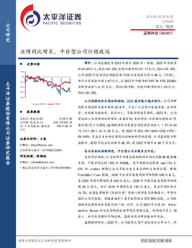 业绩同比增长，平台型公司行稳致远